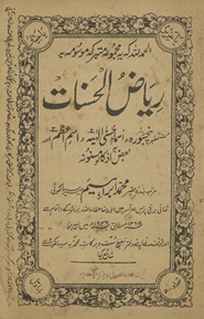 Riyāẓulḥasnāt