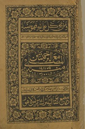 Munyat al-muṣallī maʻ al-tarjumatayn