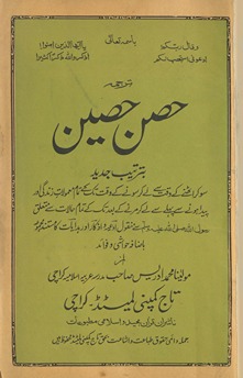Tarjumah Ḥiṣn-i ḥaṣīn : bi-tartīb-i jadīd