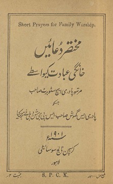 Muk̲h̲taṣar duʻāʼen̲ ; Short prayers for family worship