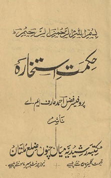 Ḥikmat-i istik̲h̲ārah