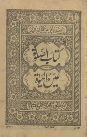 Kitāb aṣ-ṣalāt maʿrūf bih ʿayn al-ḥayāt