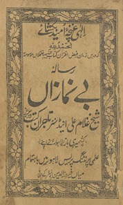Risālah-yi be namāzān
