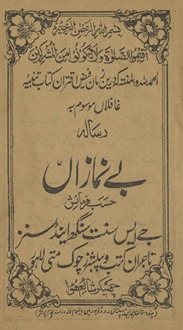 Risālah be-nimāzāṉ