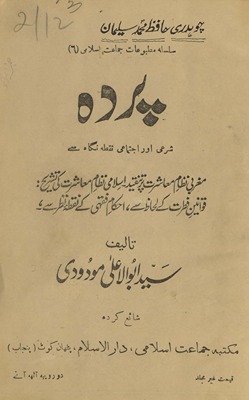 Pardah : ijtimāʻī aur sharaʻī nuqtah-yi naz̤ar se