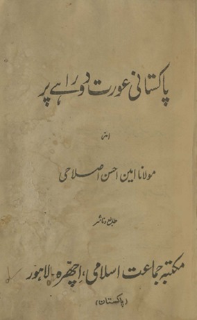 Pākistānī ʻaurat dorāhe par