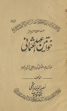 K̲h̲avātīn ʻahd-i ʻUs̲mānī : k̲h̲vātīn-i ʻahd-i ʻUs̲mānī kī har jihatī par tabṣirah