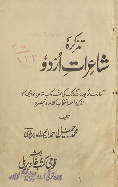 Taz̲kirah shāʻirāt-i Urdū : āg̲h̲āz se maujūdah daur tak kī ʻiffat maʼāb shāʻirah k̲h̲avātīn kā taz̲kirah, maʻ intik̲h̲āb-i kalām va tabṣirah