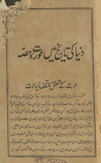 Dunyā kī tārīk̲h̲ men̲ ʻaurat kā ḥiṣṣah
