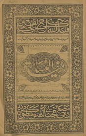 Mufīdah al-nīsāʼ
