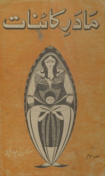 Mādar-i kāʼināt