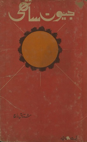Jīvan sāthī
