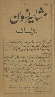Mashāhīr-i nisvān