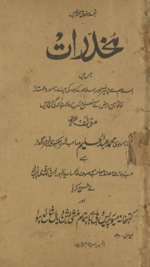Muk̲h̲adirāt : jis men̲ islām se peshtar aur islām ke baʻd …