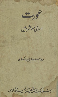 ʻAurat Islāmī muʻāshrah men̲