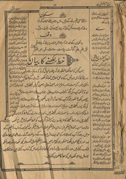 Tāj aṣlī bihishtī zevar kāmil