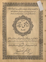 Tāj aṣlī bihishtī zevar kāmil