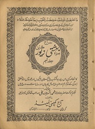 Tāj aṣlī bihishtī zevar kāmil