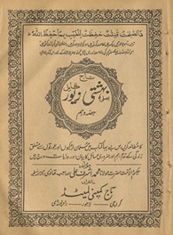 Tāj aṣlī bihishtī zevar kāmil
