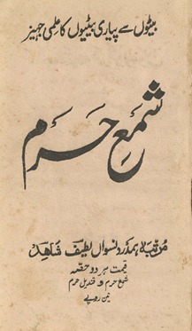 Shamaʻ-i ḥaram