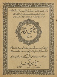 Aṣlī bihishtī zevar : tāj kamil