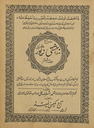Aṣlī bihishtī zevar : tāj kamil