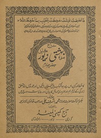 Aṣlī bihishtī zevar : tāj kamil