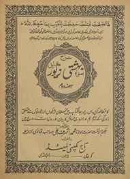 Aṣlī bihishtī zevar : tāj kamil