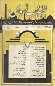 Tahẕīb-i nisvāṉ