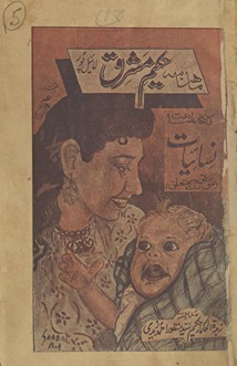 Māhnāmah Ḥakīm 
 mashriq mausūm bih nisāʼiyāt