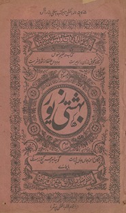 Bahishtī zevar