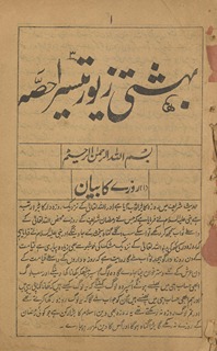 Bahishtī zevar