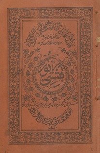 Bahishtī zevar
