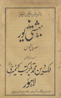 Bahishtī zevar
