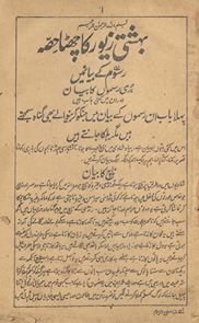 Bahishtī zevar
