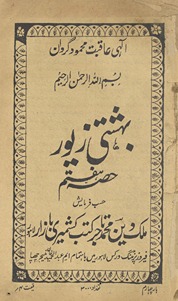 Bahishtī zevar