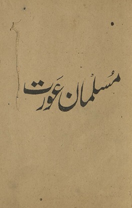 Musalmān ʻaurat