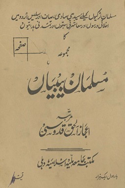 Musalmān Bībiyāṉ