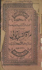 Mirātunnisāʼ Panjābī