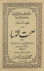 Ṣiḥḥat al-nisāʼ