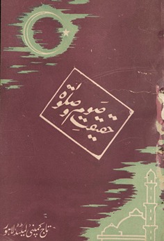 Ḥaqīqat-i ṣaum o ṣalavat