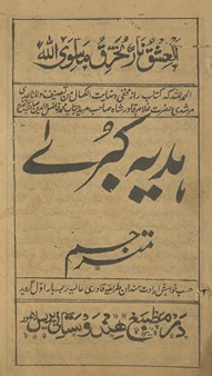 Hadiyah-yi Kubrā mutrajam