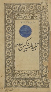 Tanbīh al-mushrikīn