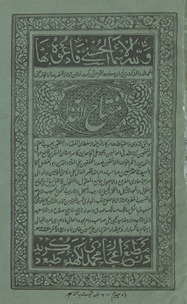 Miftāḥ al-Hadīyah