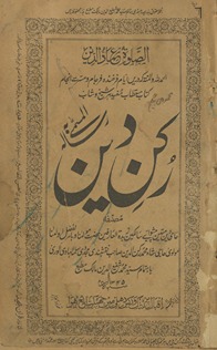 Rukn-i dīn