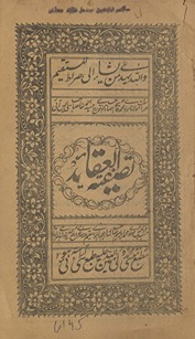 Taṣfiyatulʻaqāʼid