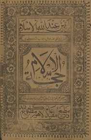 Ḥajjat al-Islām