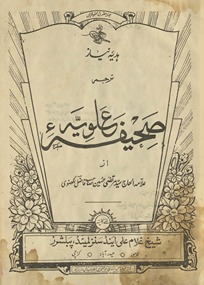 Hadiyah-i niyāz tarjumah Ṣaḥīfah-yi ʿAlviyyah
