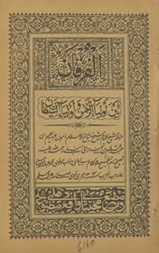 al-Furqān bayna awliyā ̓al-Raḥmān wa-awliyā ̓al-Shayṭān