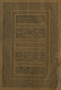 al-Sirāji fī al-mīrāth maʻ ḥāshiyah dalīl al-wrāth